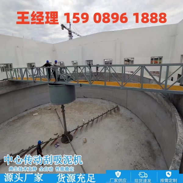 白沙中心传动刮泥机